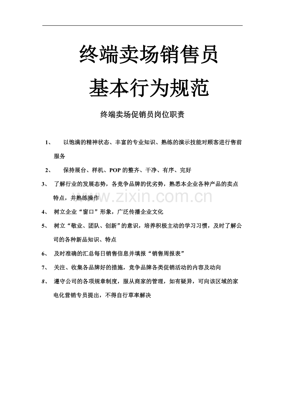 TCL电脑店铺管理手册2.doc_第2页