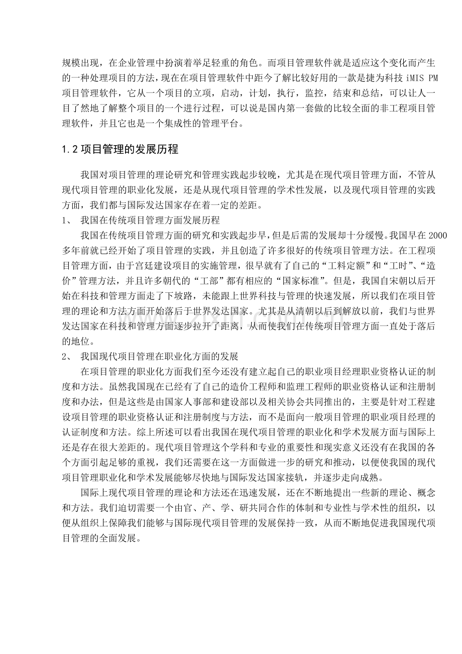 项目成本管理----.doc_第2页