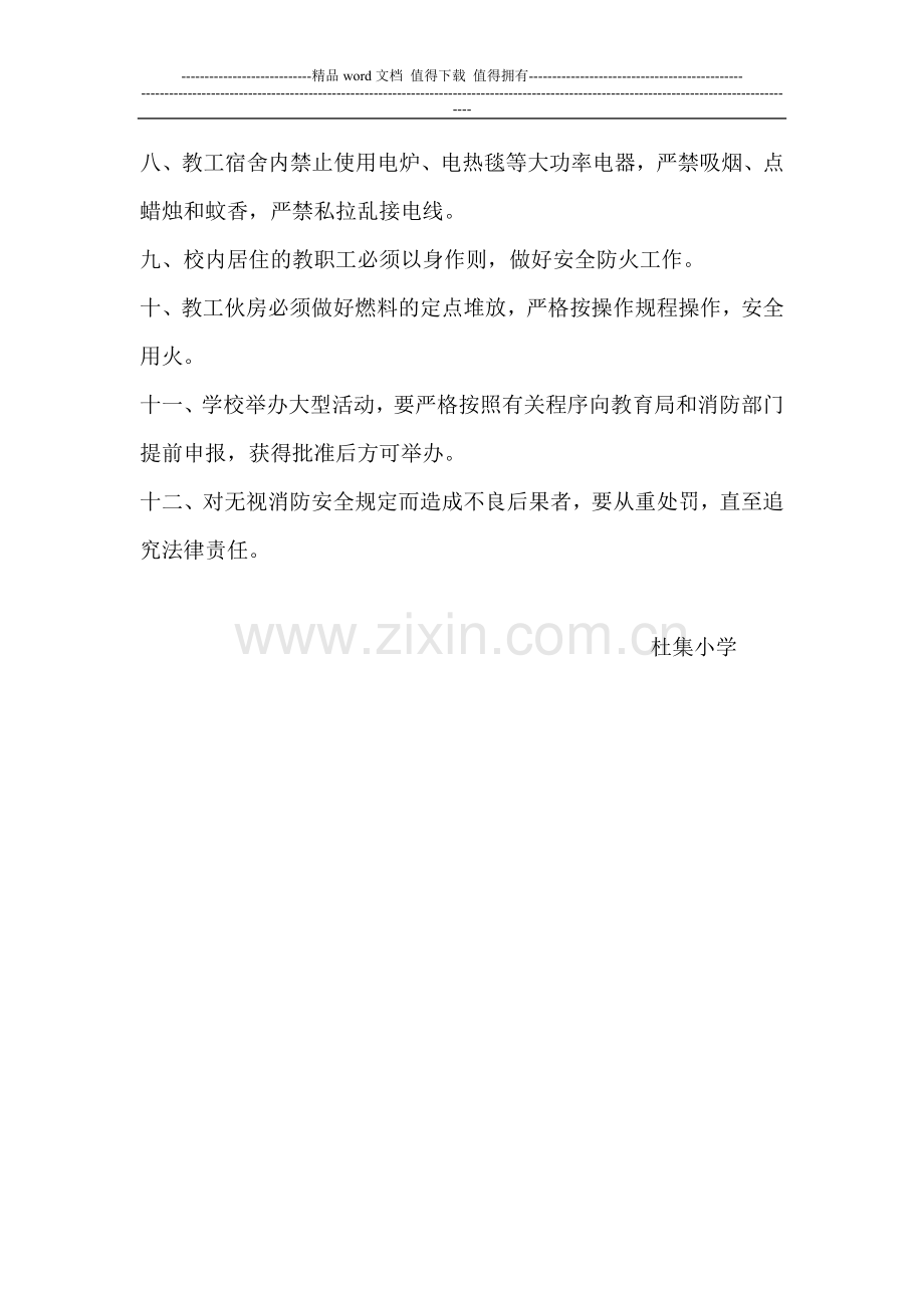 学校消防安全制度工作计划.doc_第2页
