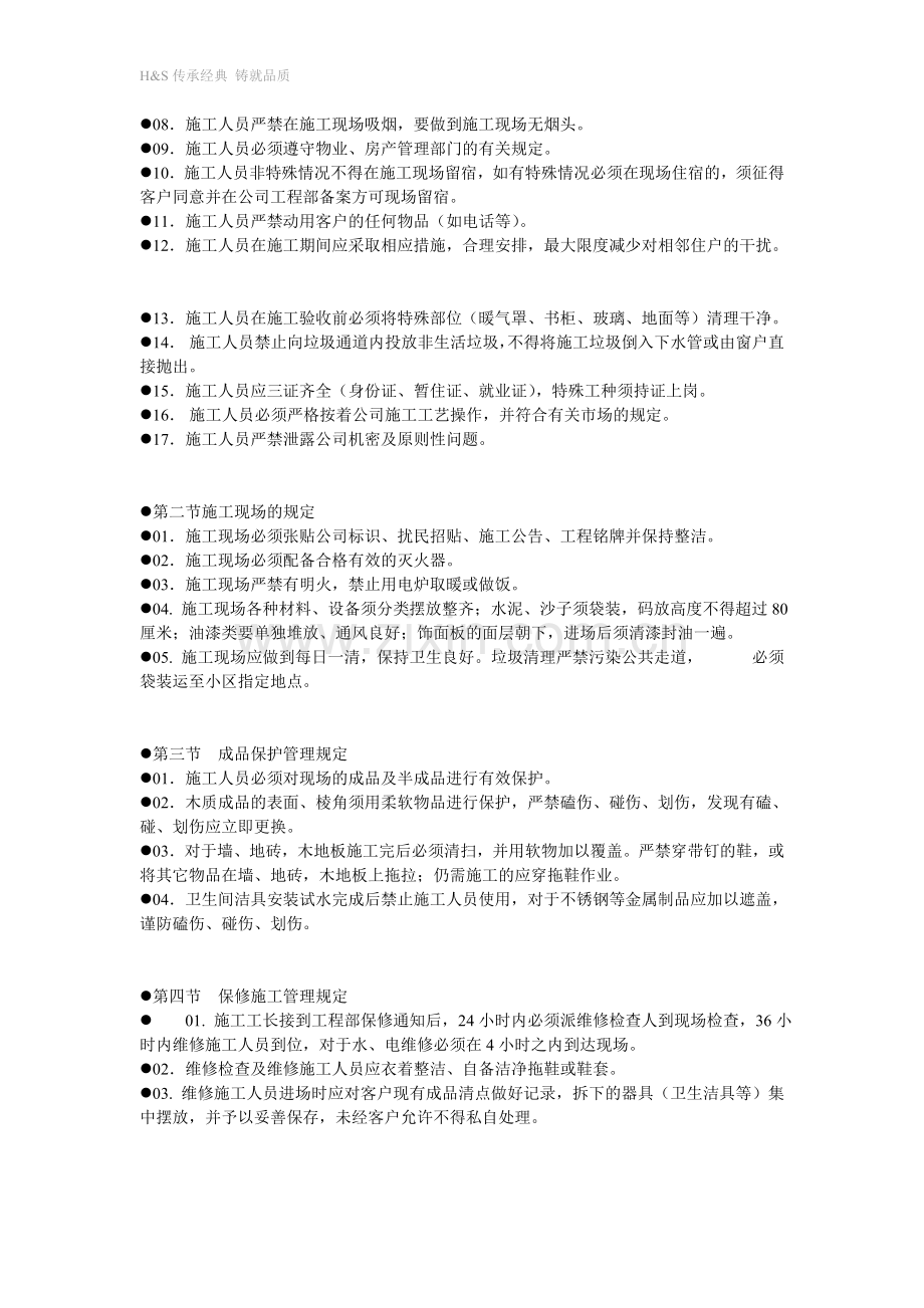 炫阳装饰工程管理制度-2.doc_第2页