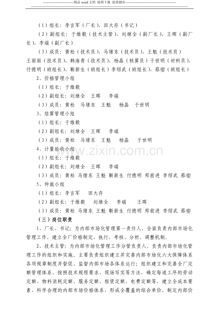 生产服务中心机厂内部市场化制度2015422.doc_第2页