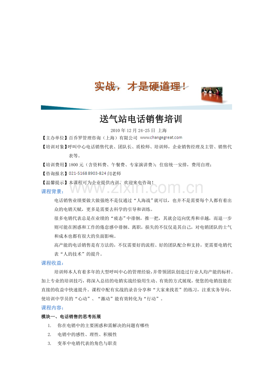 送气站电话销售培训.doc_第1页