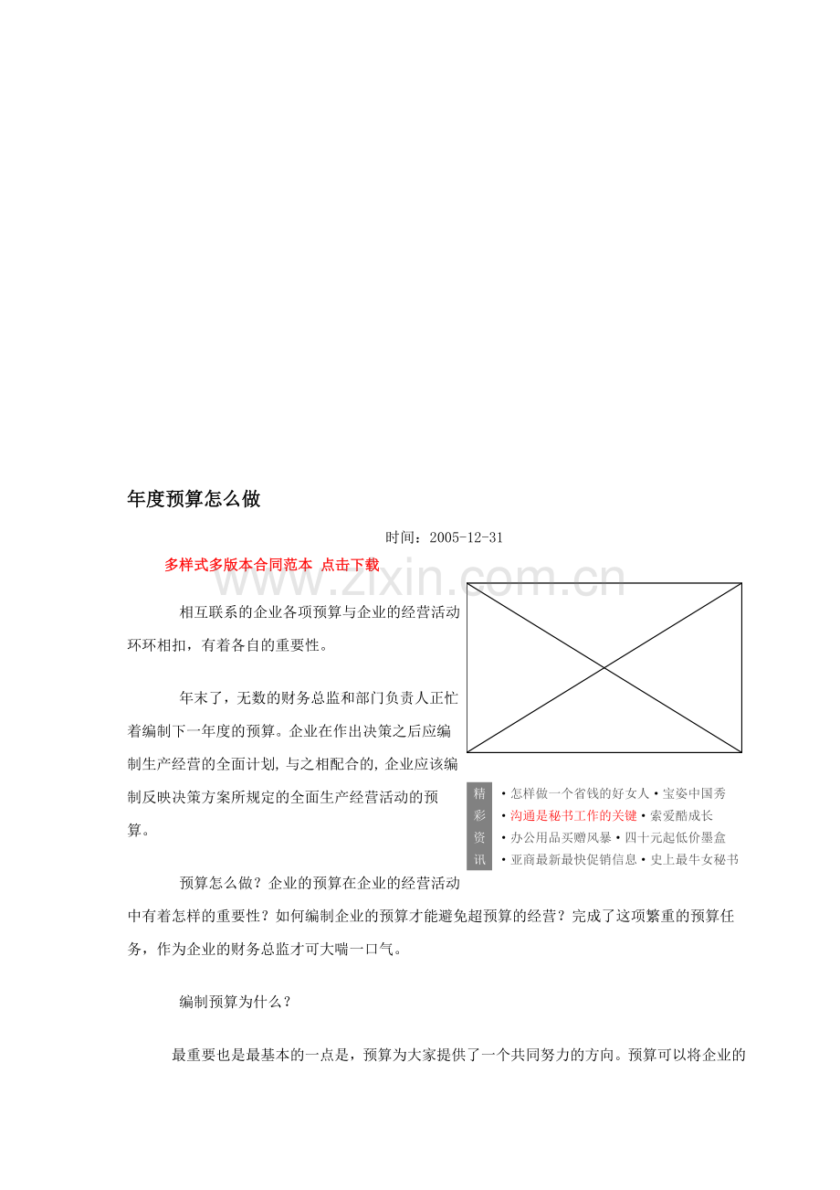 年度预算怎么做.doc_第1页