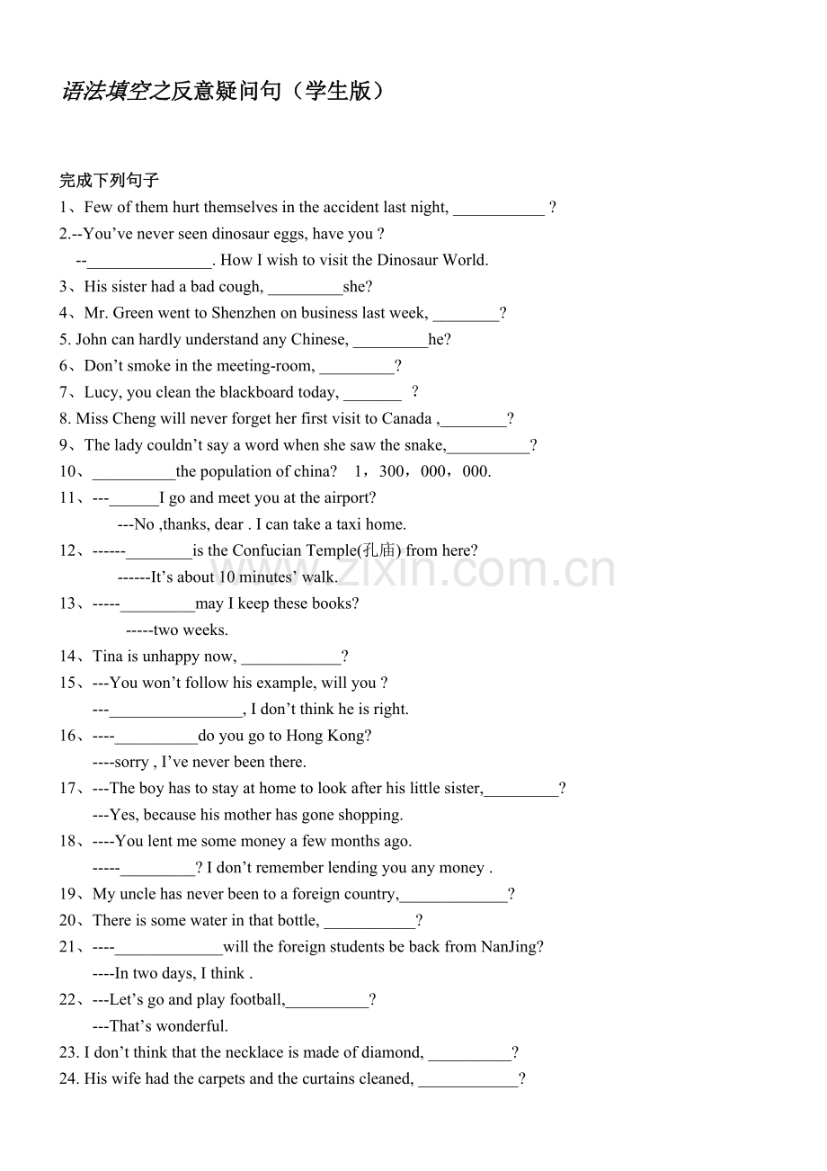 高考英语语言结构之反意疑问句.doc_第1页