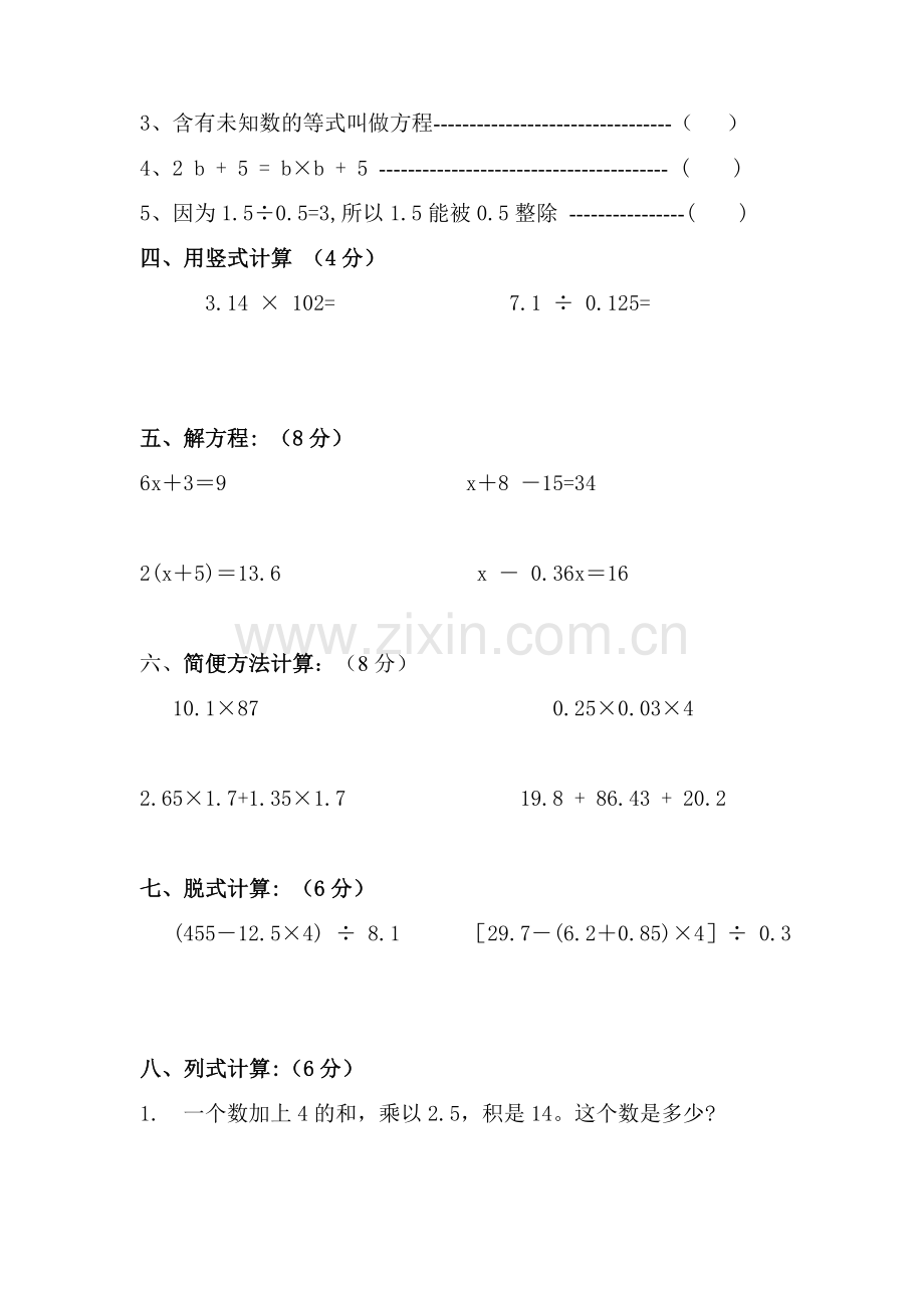 小学数学第九册期末测试.doc_第2页
