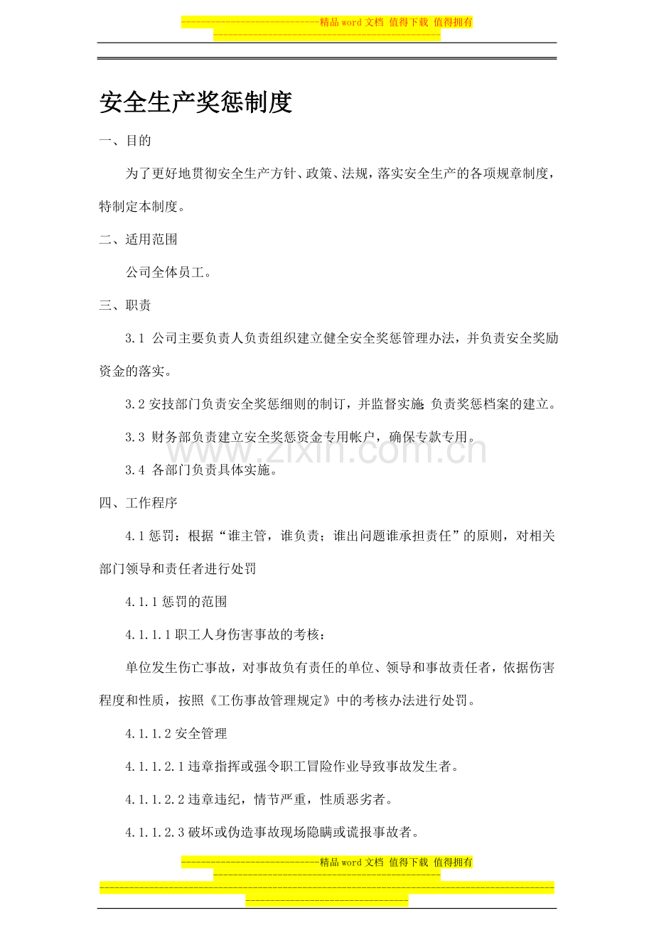 22安全生产奖惩制度.doc_第1页