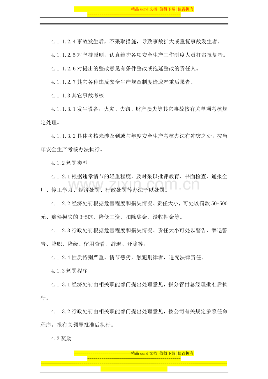 22安全生产奖惩制度.doc_第2页