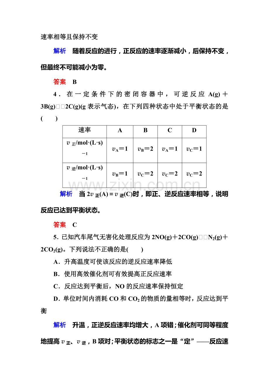 2016-2017学年高一化学下册课时双基限时练40.doc_第2页