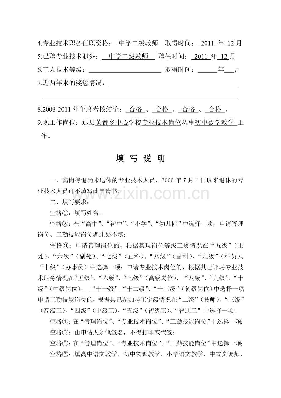 岗位竞聘申请书(填写样本).doc_第2页