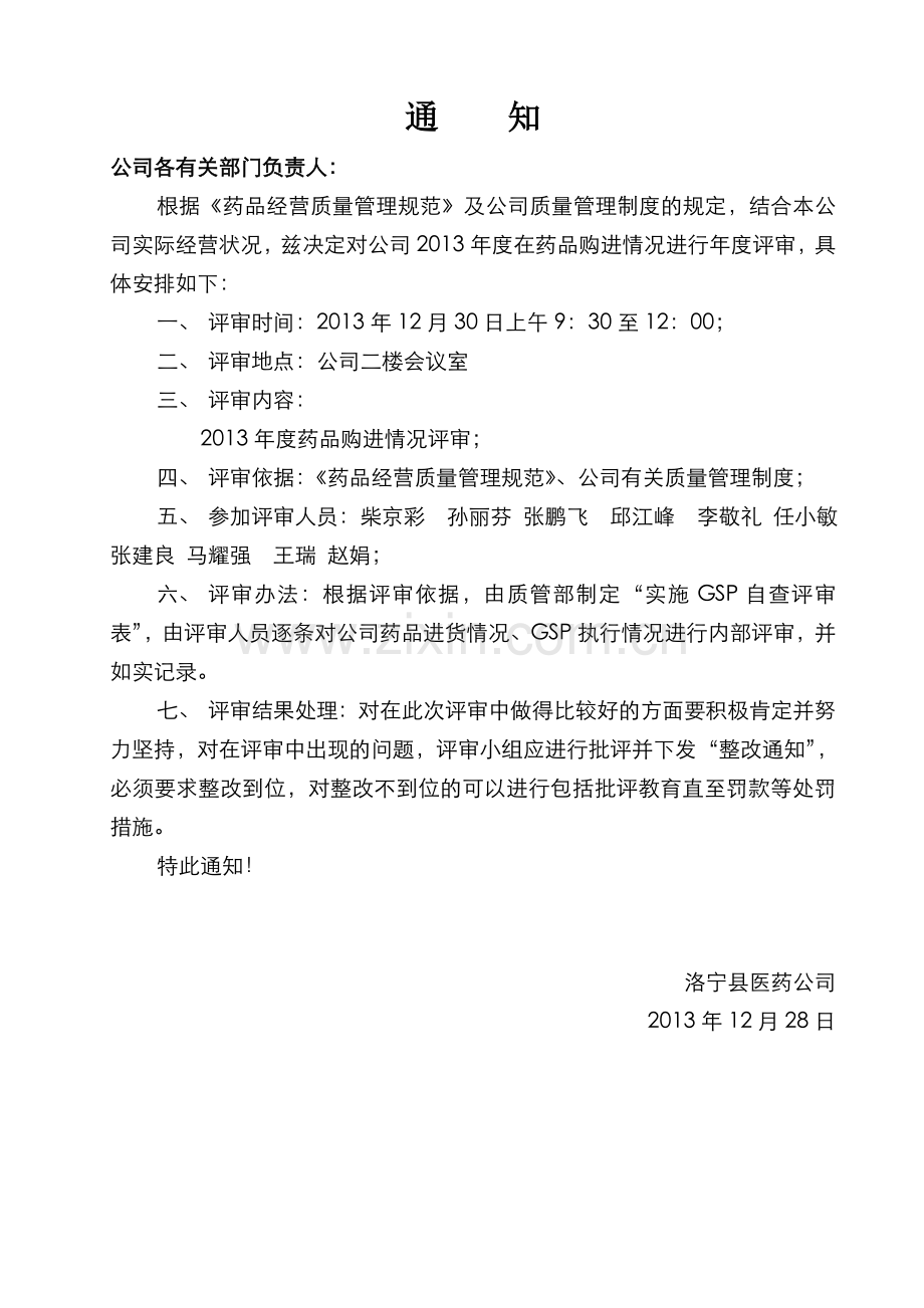 GSP2013年度进货质量评审.doc_第1页