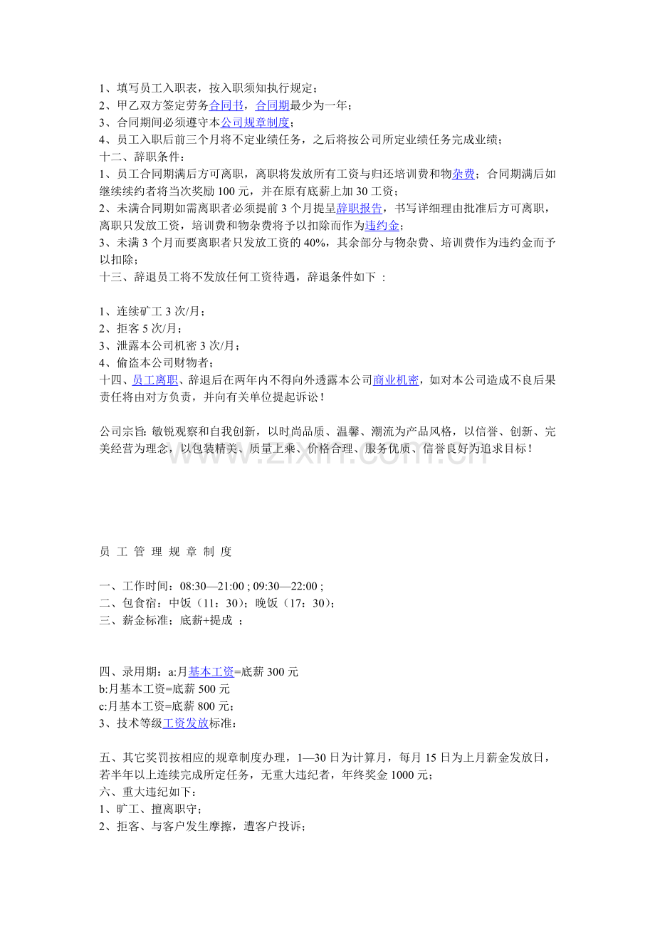 规章制度手机.doc_第2页