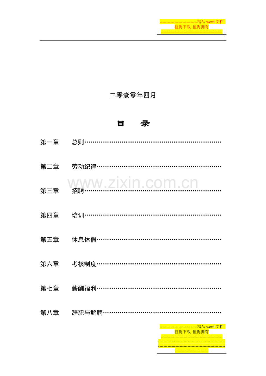 01园园规章制度.doc_第2页