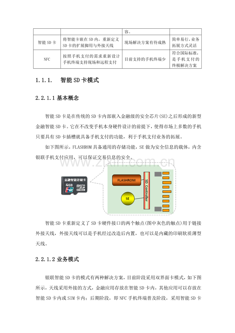 手机支付终端解决方案.doc_第2页