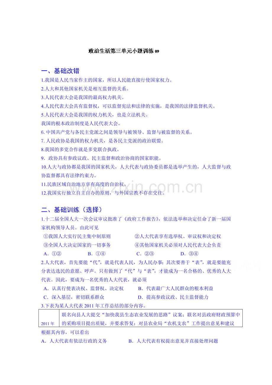 2015届高考政治第二轮综合训练70.doc_第1页