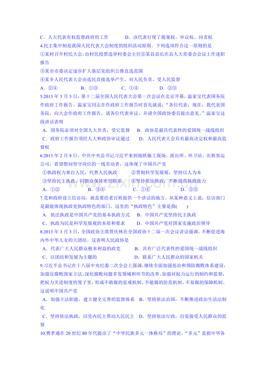 2015届高考政治第二轮综合训练70.doc_第2页