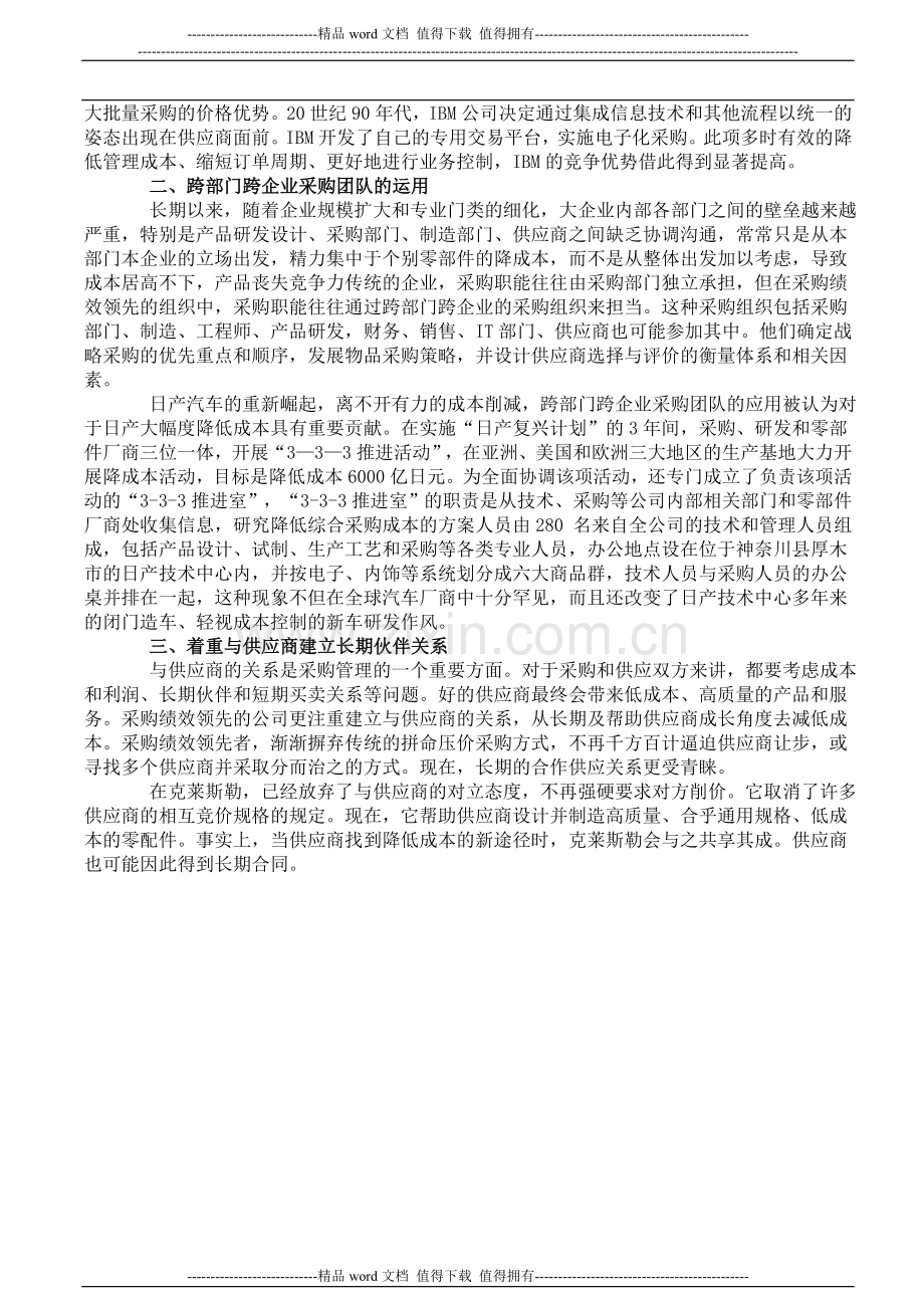采购管理策略：如何提升采购绩效.doc_第2页