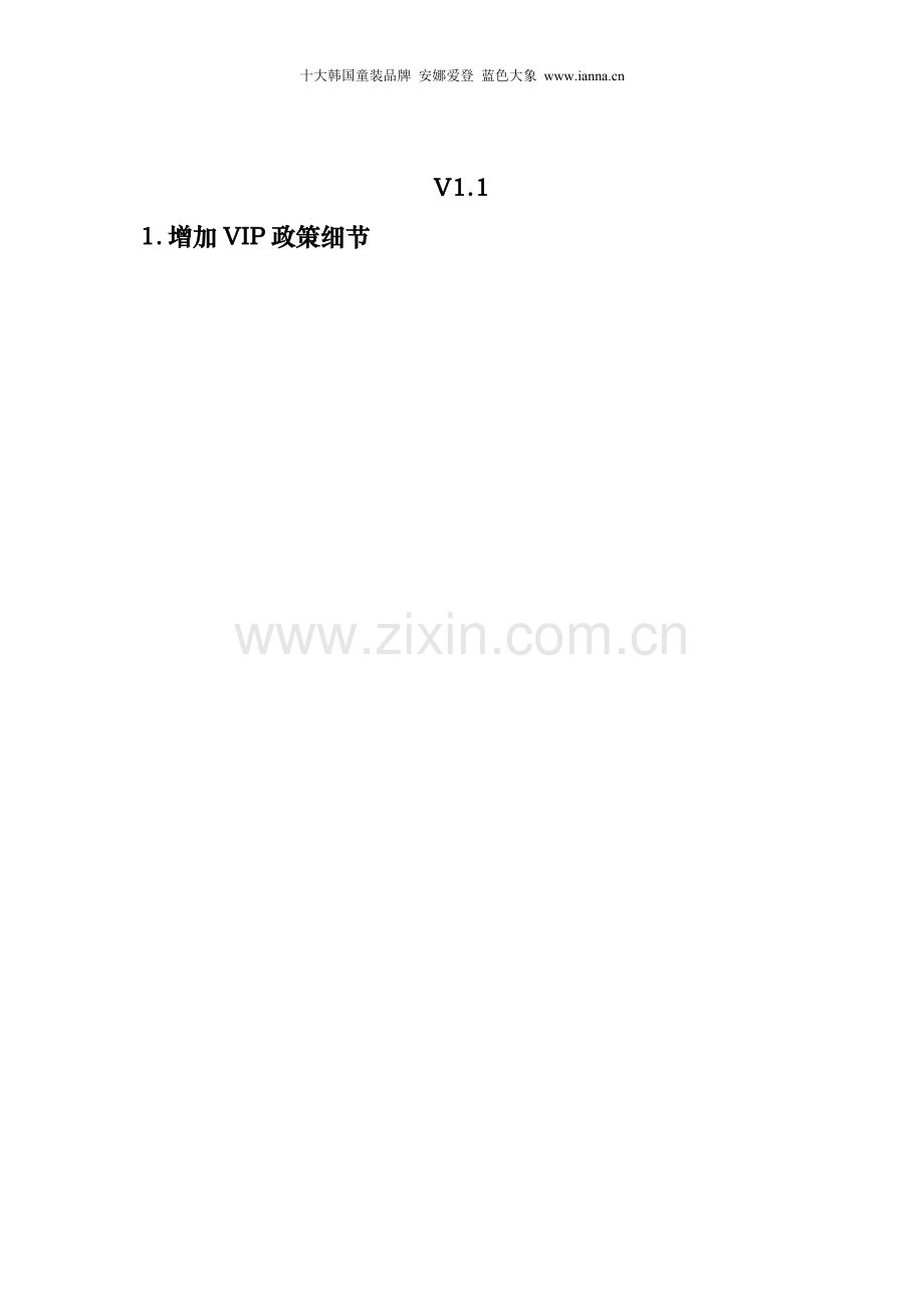 韩国童装品牌-安娜.doc_第1页
