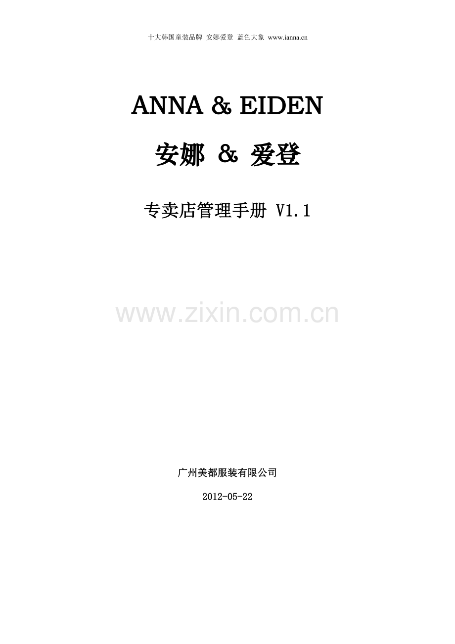 韩国童装品牌-安娜.doc_第2页