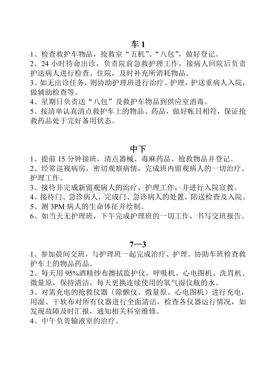 急诊科各班工作职责.doc_第2页