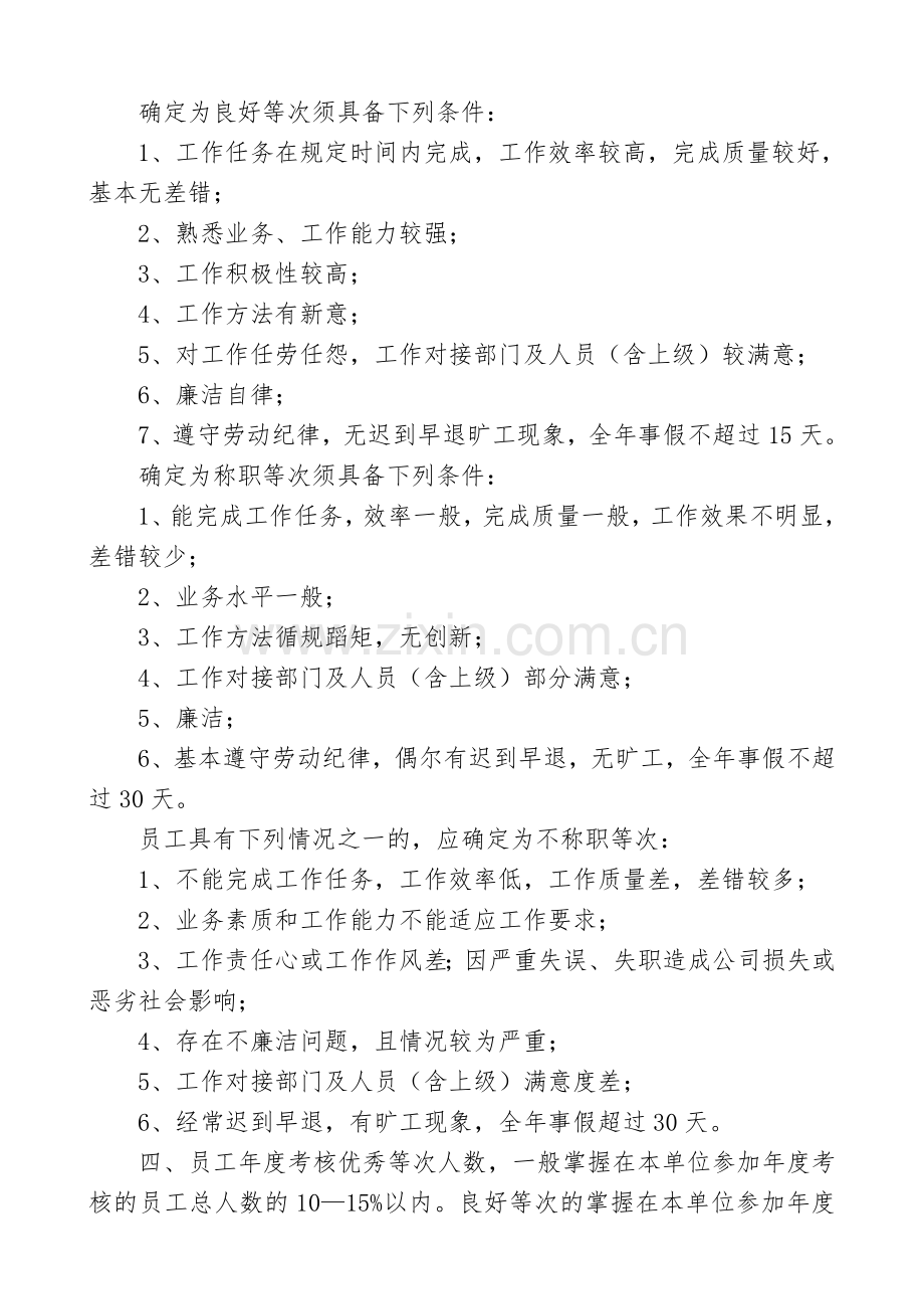 某公司年度公司员工考核办法..doc_第2页