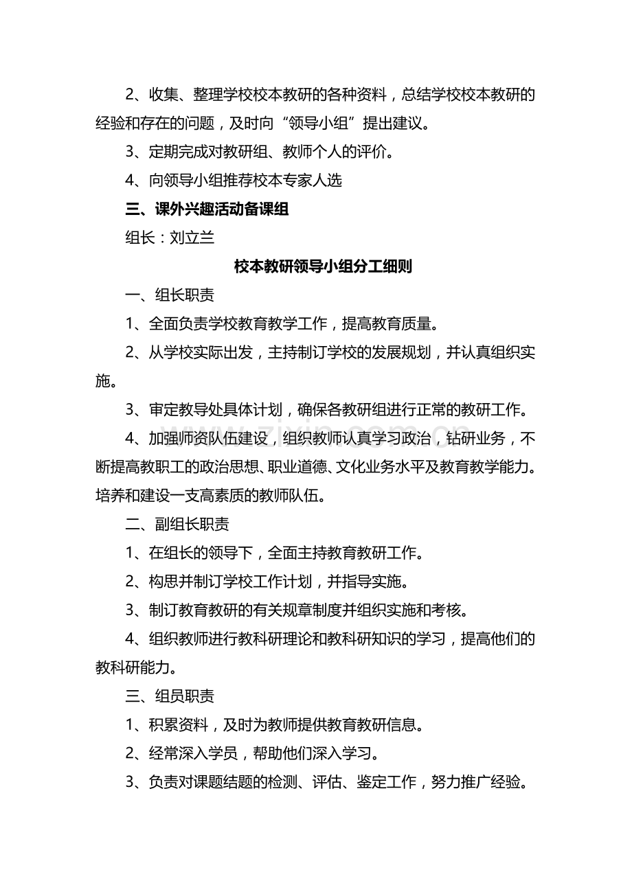 蔡河小学教科研组织机构和工作职责.doc_第2页