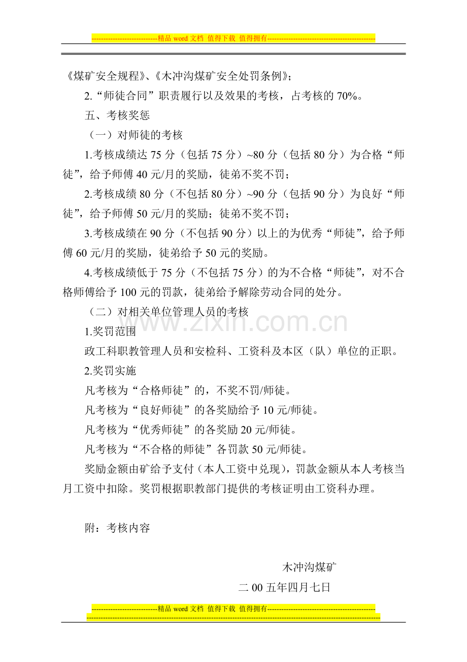 20054师徒合同考核制度.doc_第2页