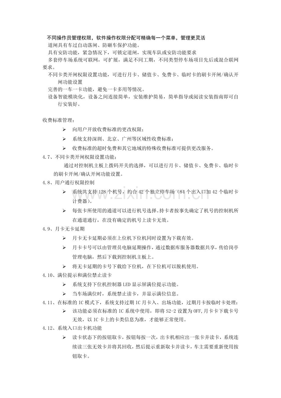卡宾—停车场系统方案简介.doc_第2页