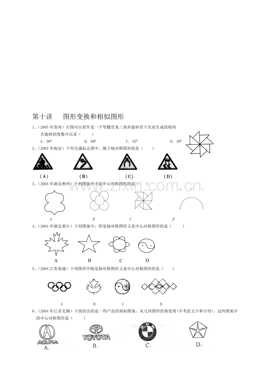 第十讲-图形变换和相似图形[下学期]--北师大版.doc_第1页