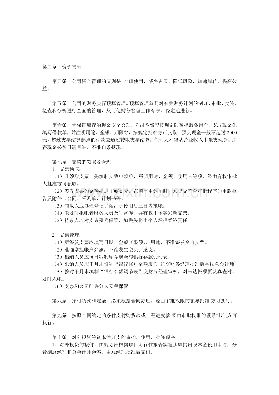 公司财务管理制度().doc_第2页