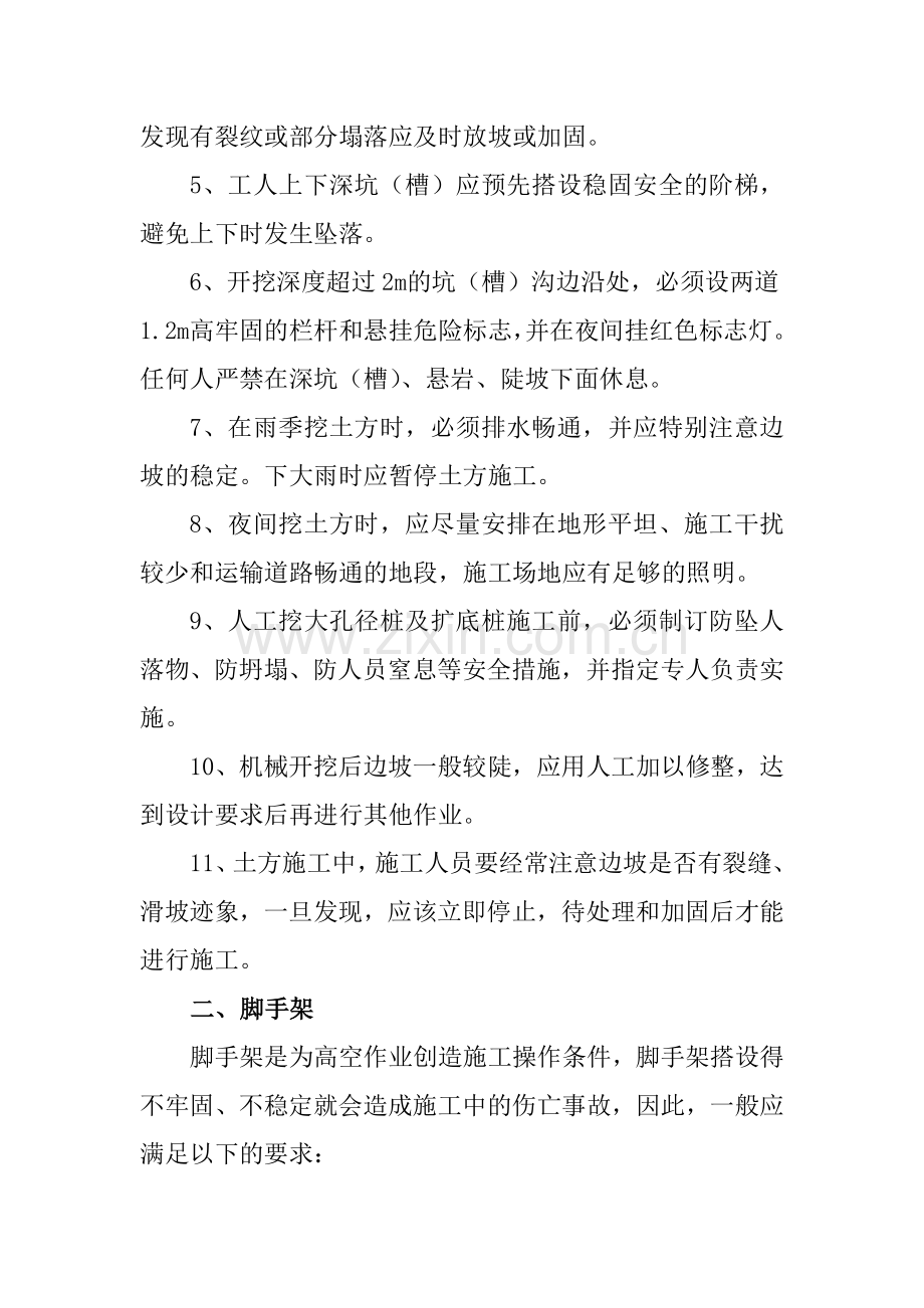 施工现场危险源的预防监控措施.doc_第2页