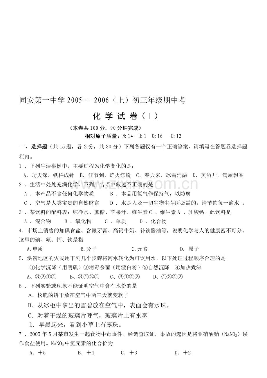 初三化学上学期期中考试卷和答案.doc_第1页