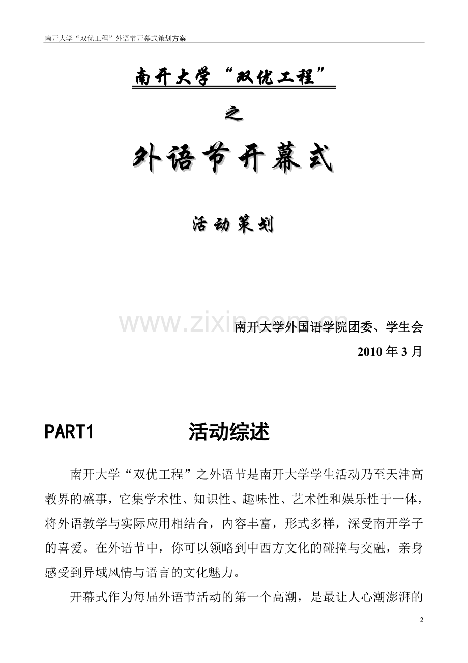 开幕式策划(外联策划案).doc_第2页