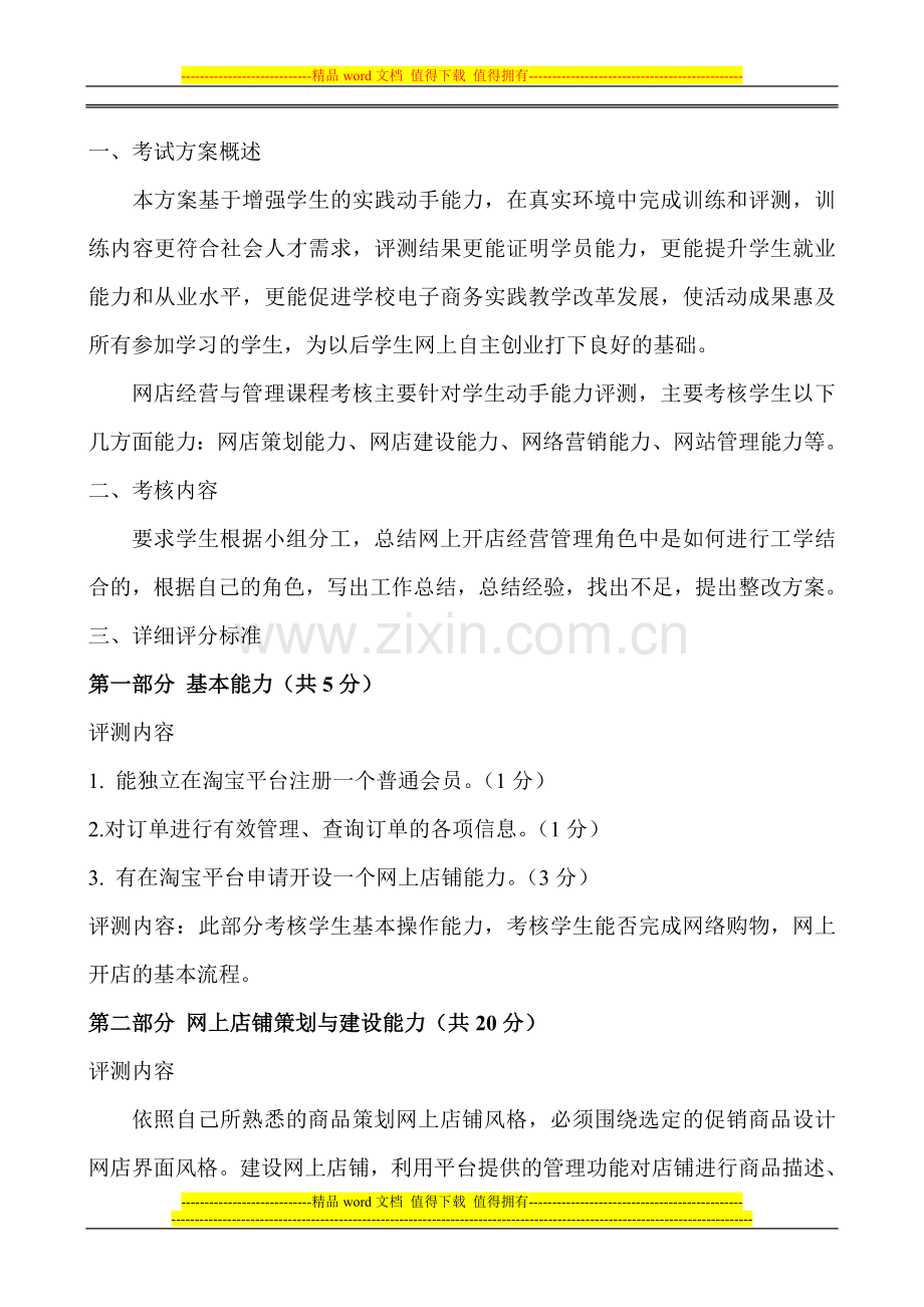 12级网店经营与管理考试改革申请及考核标准2013.12.1-(1)..doc_第2页