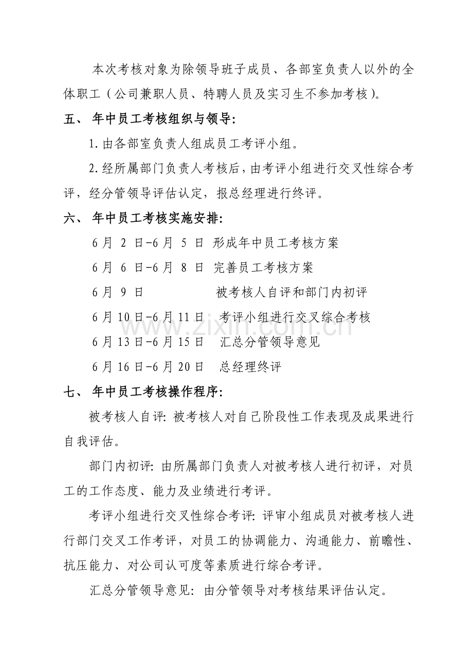 2011年年中员工考核方案..doc_第2页