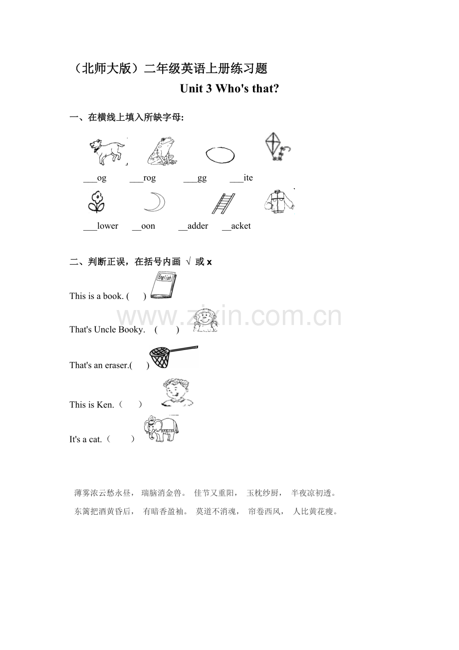 二年级英语下册单元调研检测4.doc_第1页