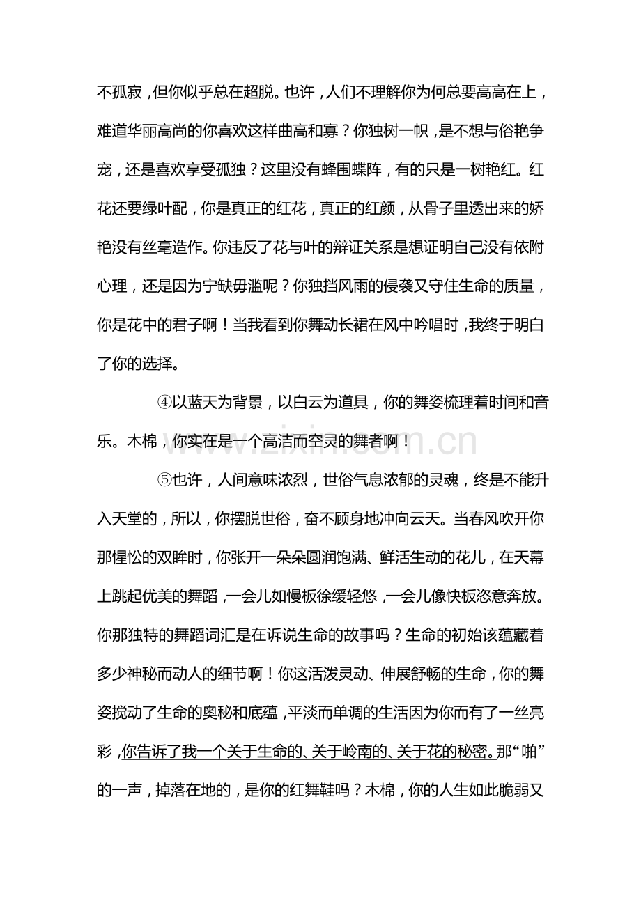 2015届高考语文第一轮经典演练检测题21.doc_第2页