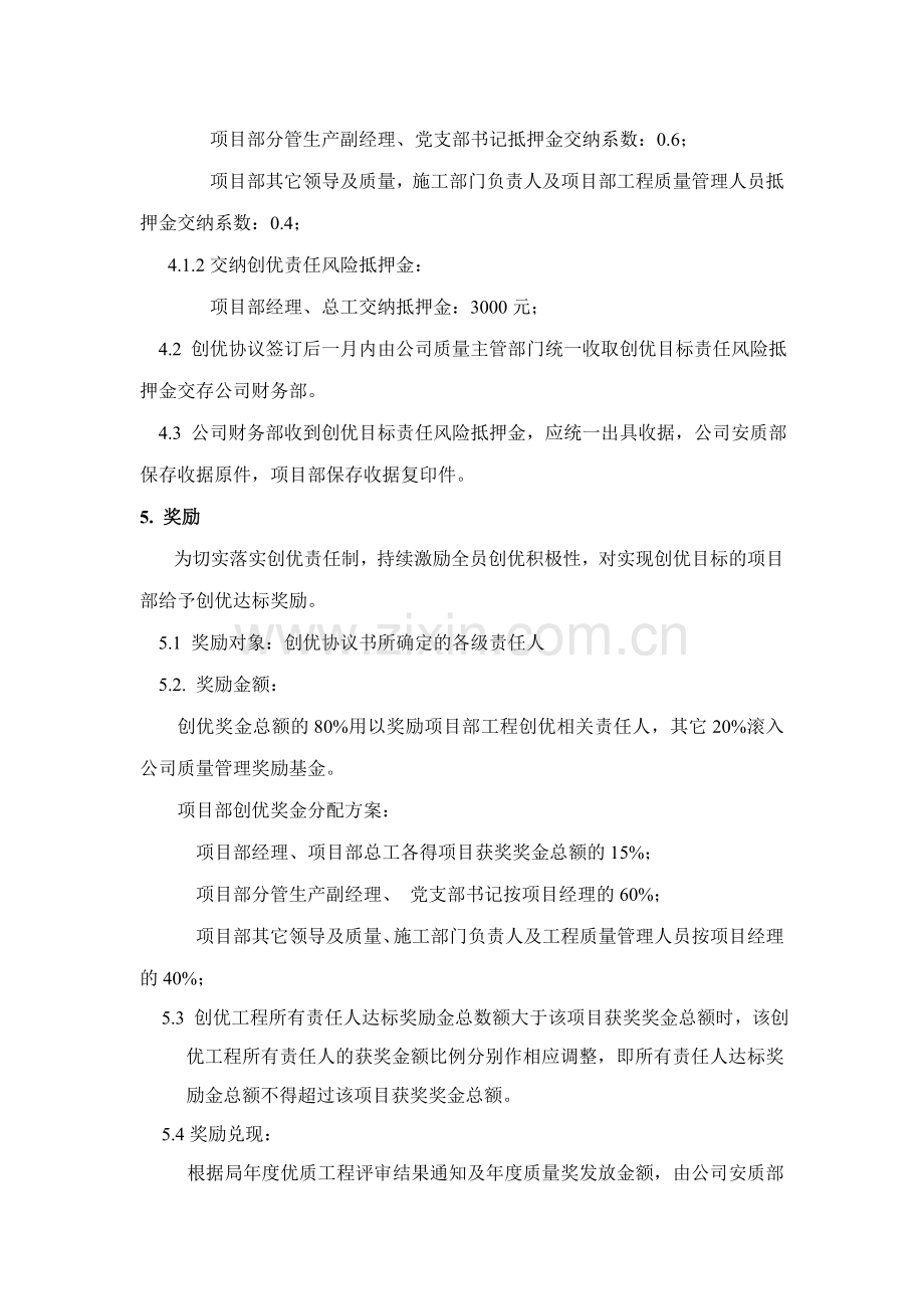工程创优管理办法.doc_第2页