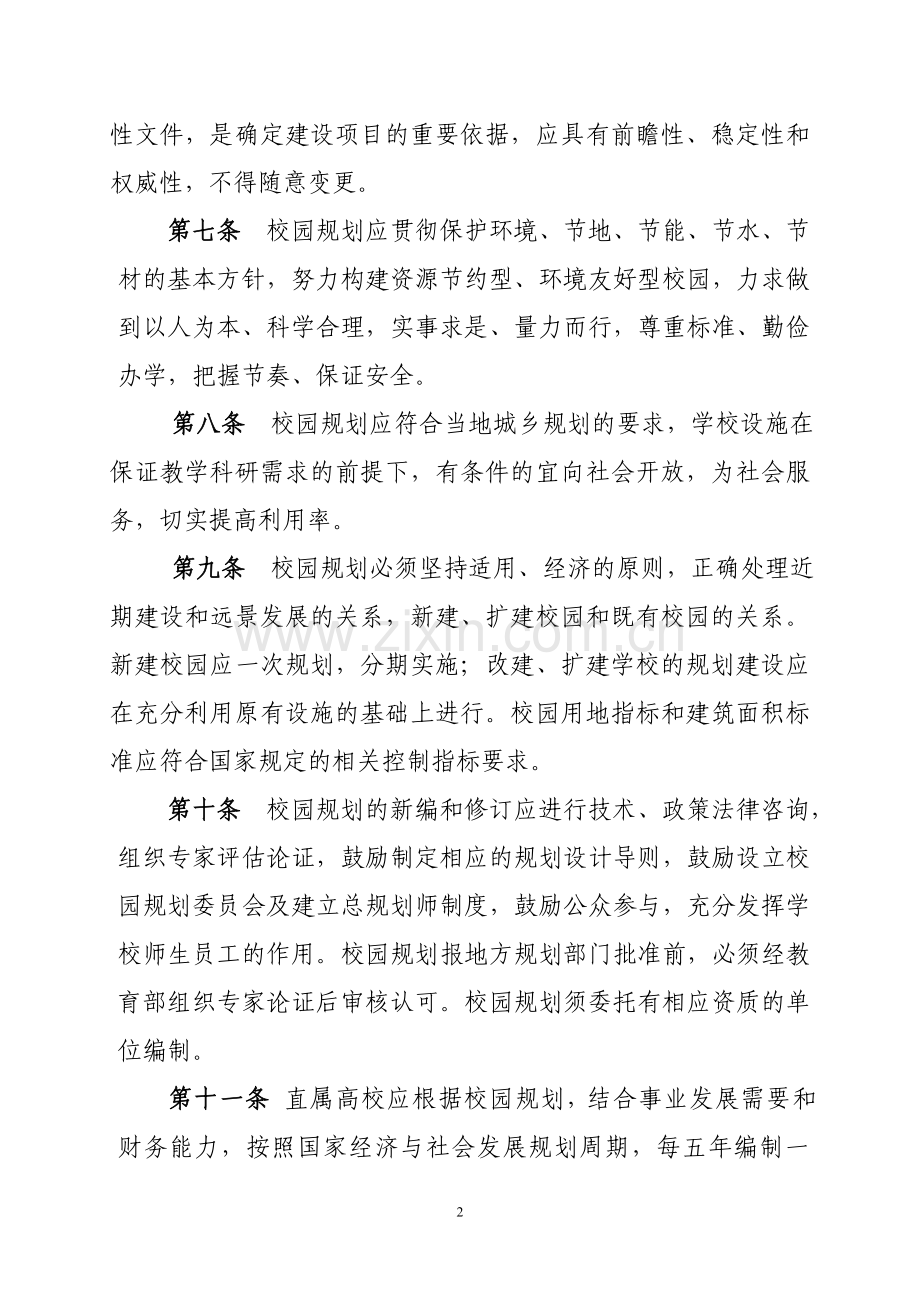 《教育部直属高校基本建设管理办法》(2011征求意见稿).doc_第2页