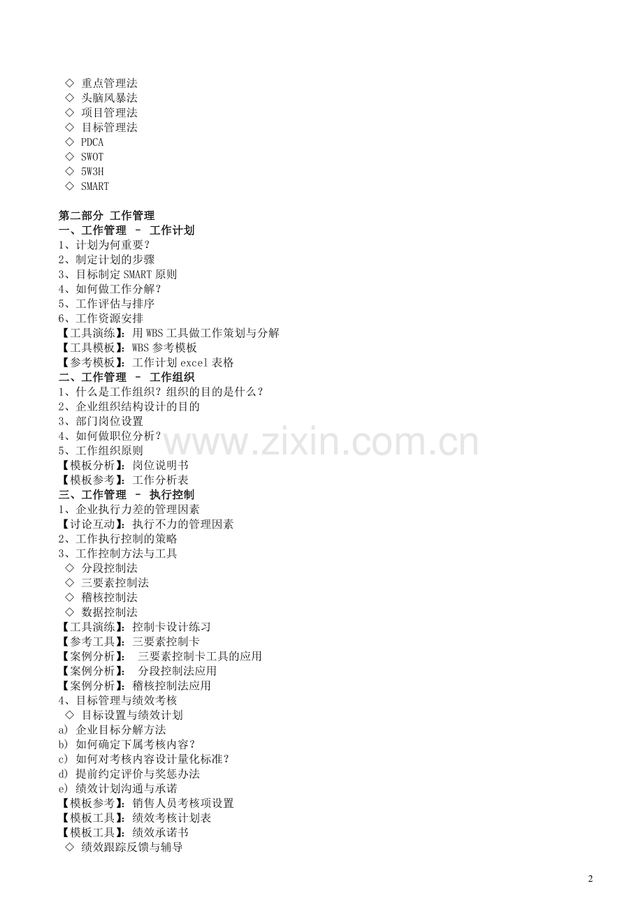 新任经理全面管理技能提升.doc_第2页