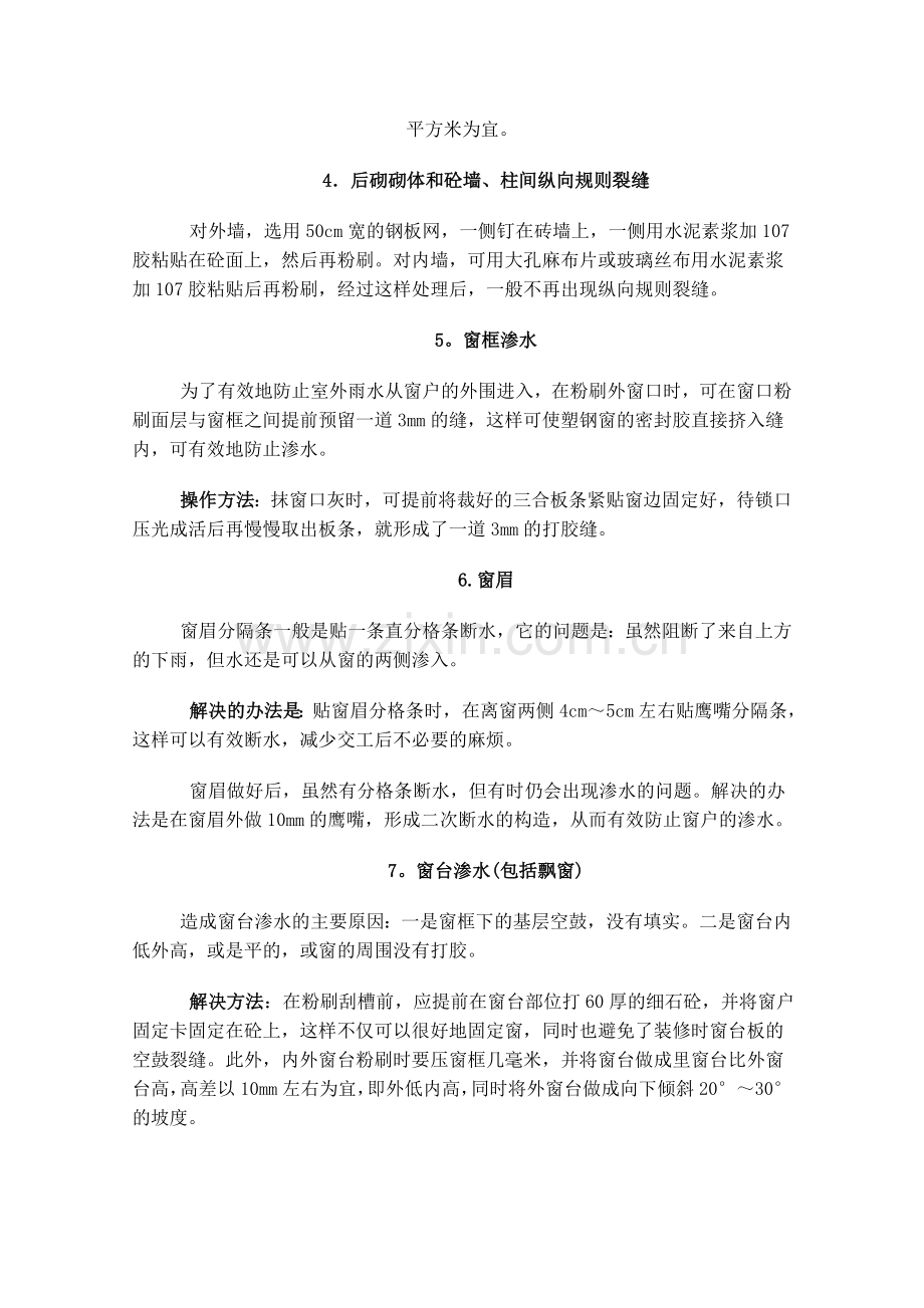 粉刷工程质量通病防治的几点措施.doc_第2页