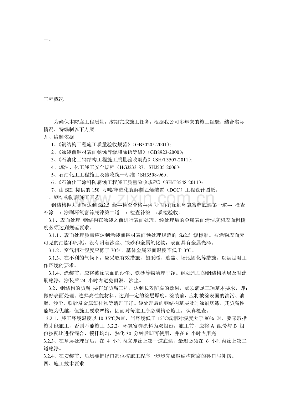 钢结构除锈方案.doc_第1页