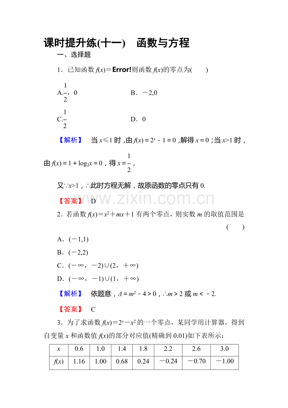 高三数学总复习课时提升练测试卷13.doc_第1页