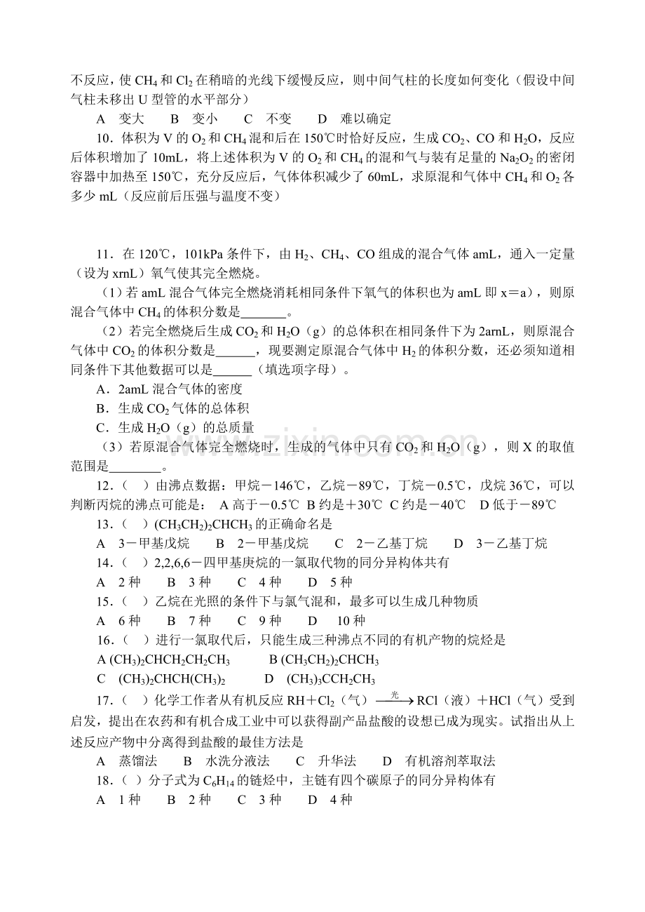 章节练习-甲烷.doc_第2页