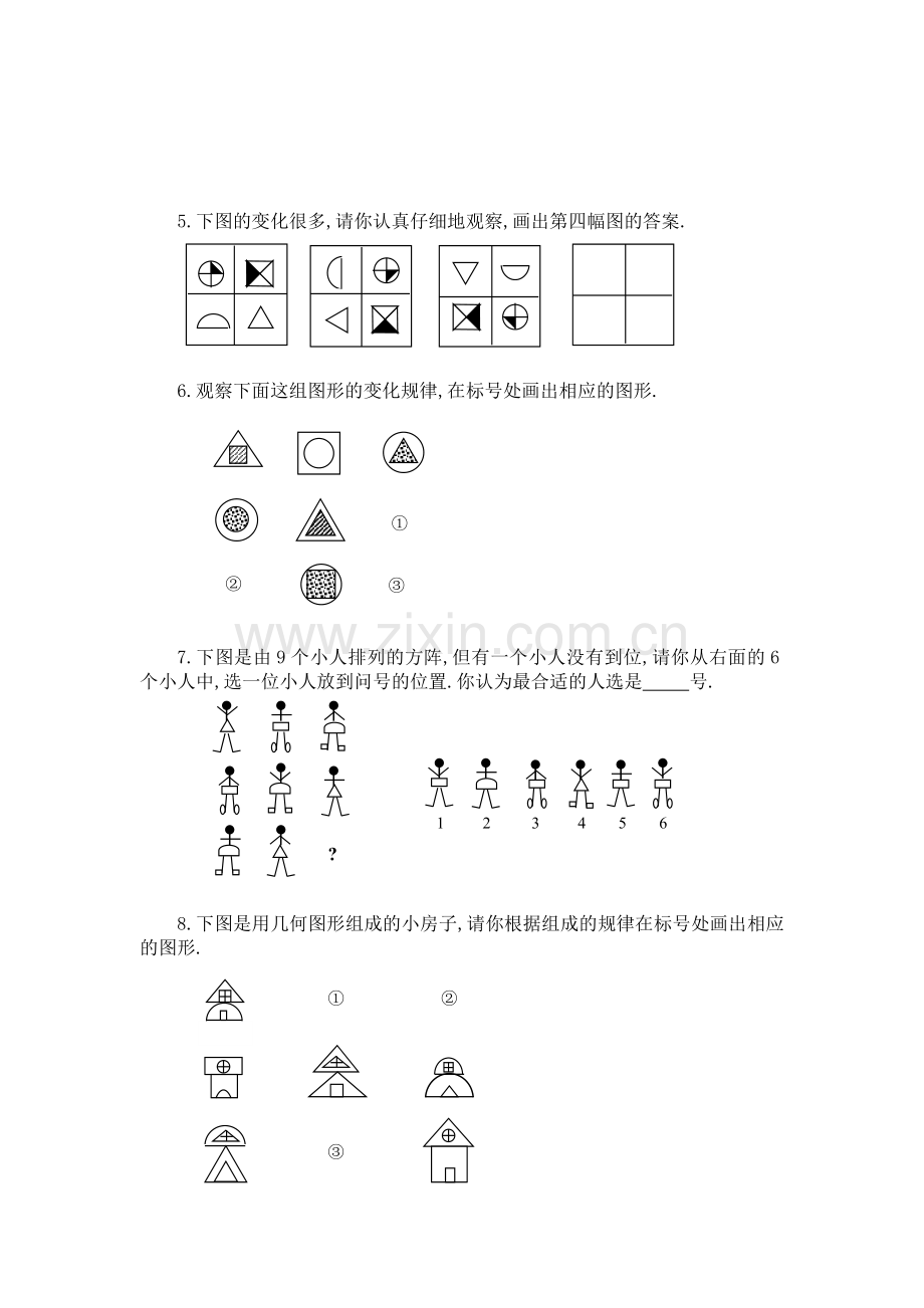 初中数学第四章-图形推理B同步练习及答案.doc_第2页