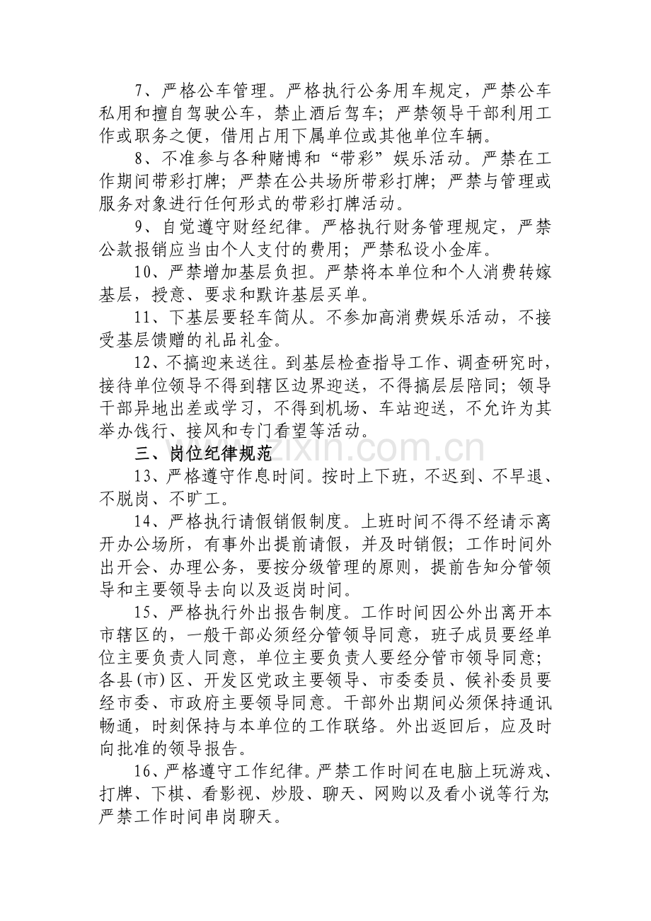 襄阳市党员干部行为规范.doc_第2页