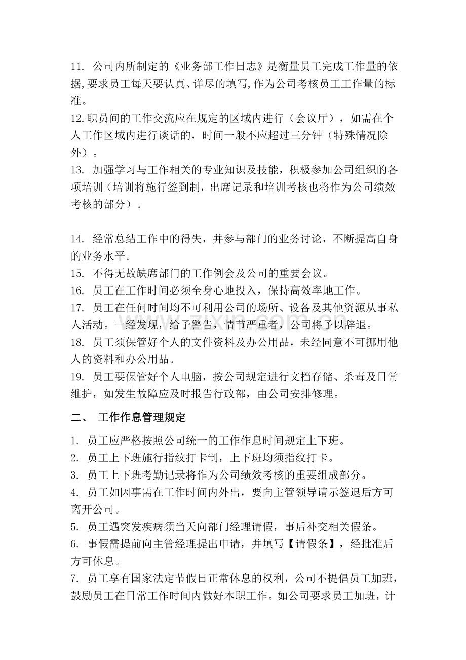行政管理制度--(黑色-打印用).doc_第2页