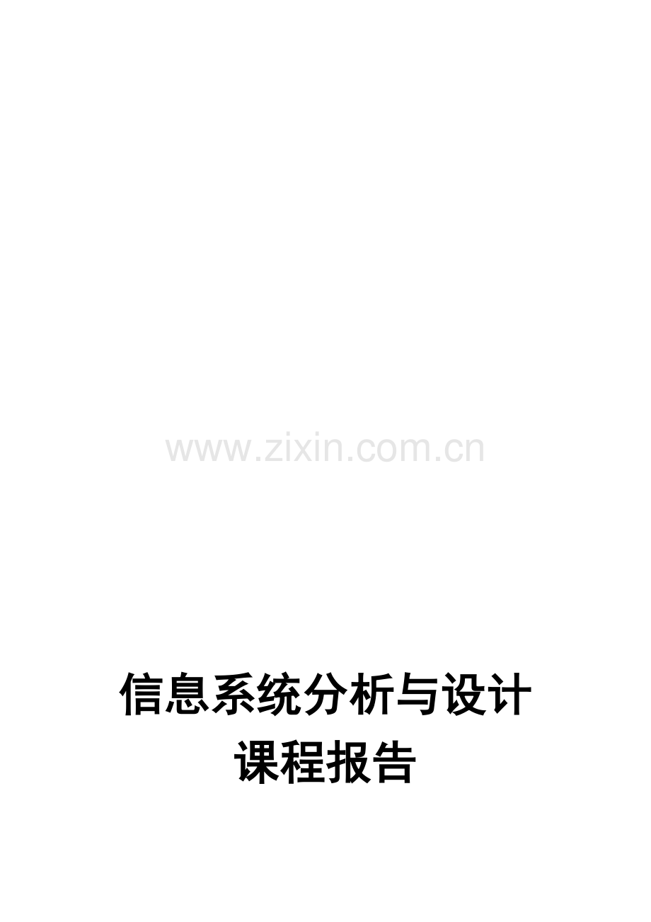 宾馆入住管理系统.doc_第1页