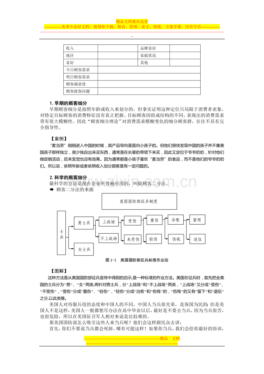 如何提升企业经营管理.doc_第2页