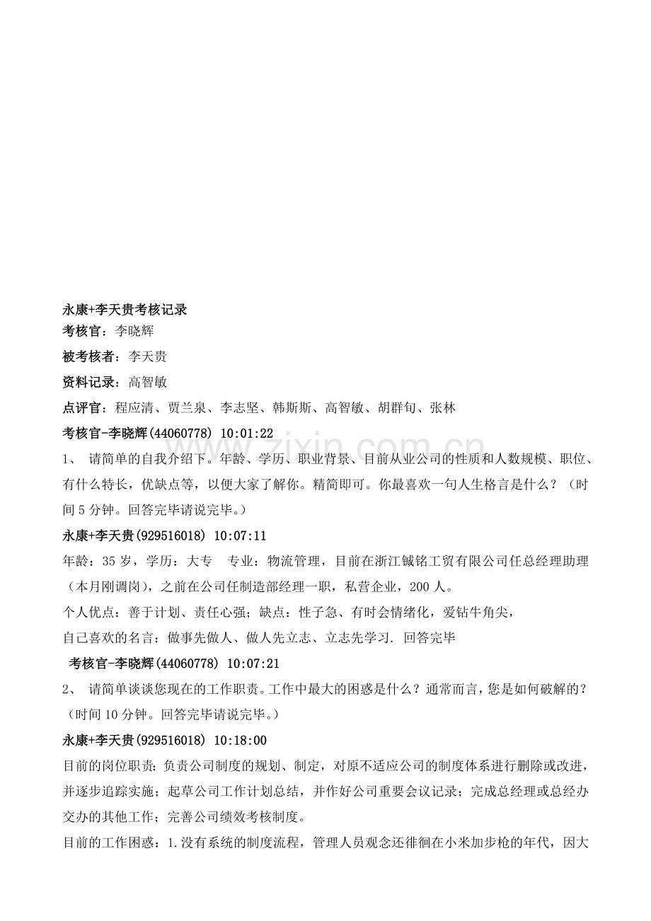 物流考核记录..doc_第1页