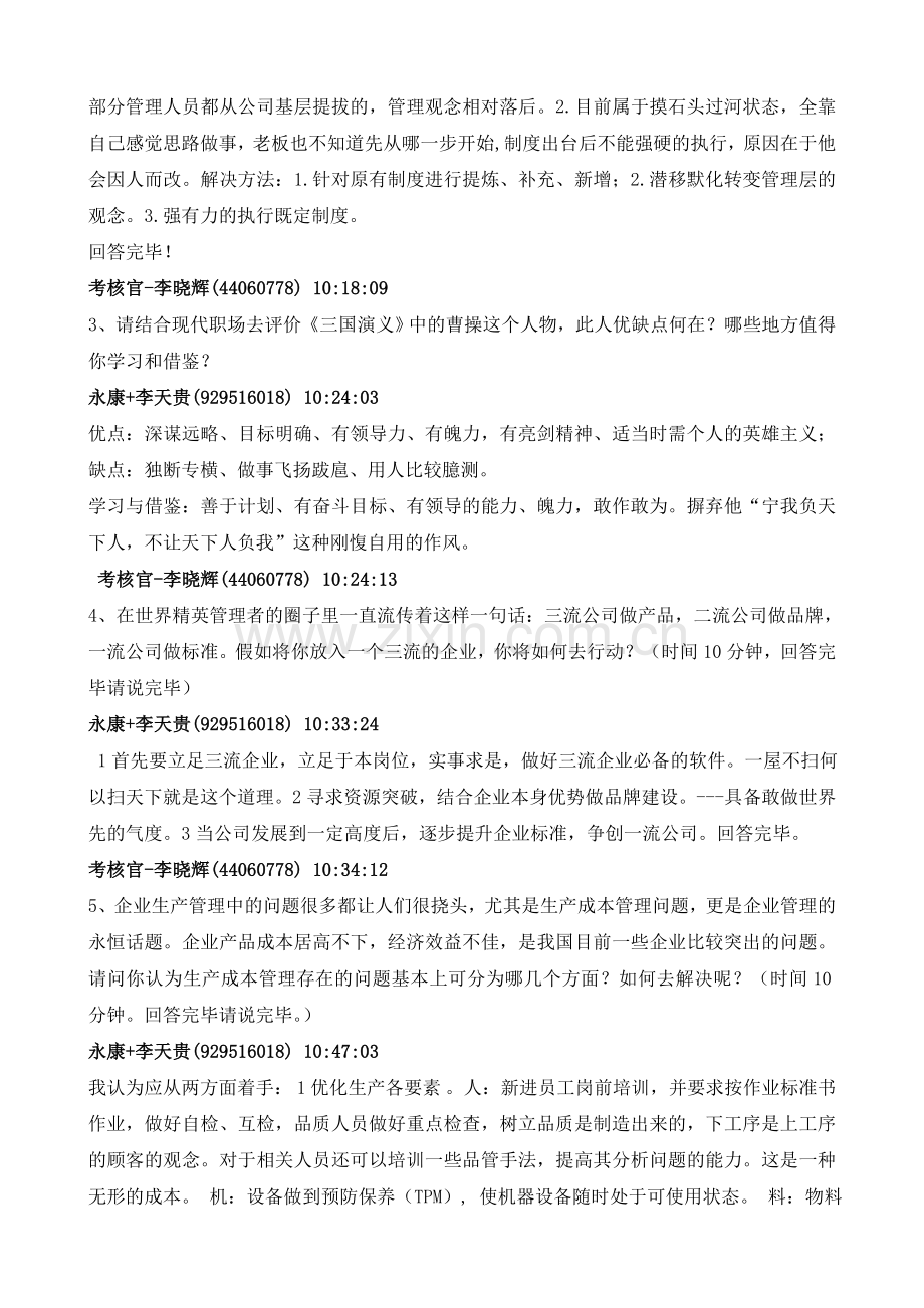 物流考核记录..doc_第2页